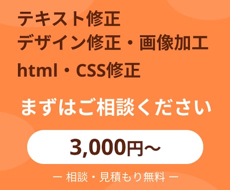 テキスト修正から大規模修正まで対応します 即日から対応いたします。お問い合わせください イメージ1