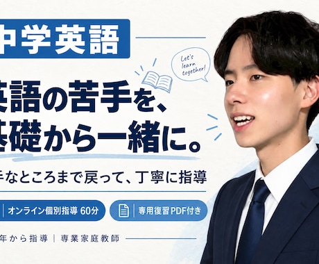 中学英語の苦手を文法の基礎から解消します イメージ1