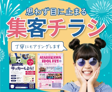 思わず目に止まる集客チラシ作成します 想いとワクワクが伝わるデザイン。丁寧にヒアリングしまず！ イメージ1