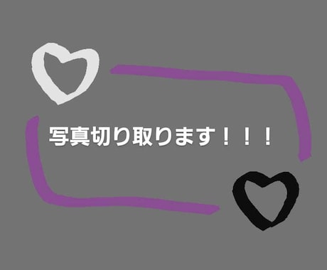 写真切り取ります 写真切り取ります！背景透過です！ イメージ1