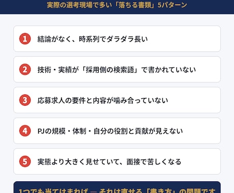 現役IT採用人事が職務経歴書を添削します 書類1万件を見てきた採用人事|"落とす理由"から逆算する添削 イメージ2