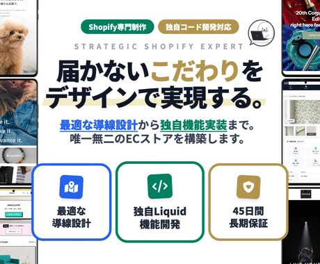 ShopifyでECサイト構築します 理想のこだわりを形に。技術力と戦略で成長を支えるEC制作 イメージ1