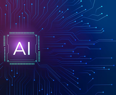 AI・人工知能・LLM システムを開発します 複数な経験から最適なシステムをご提案&開発 イメージ2