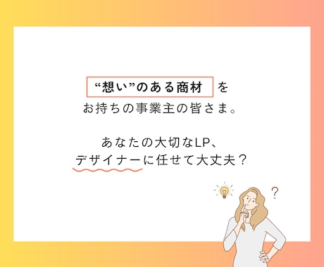 毎月1名限定！強みの整理～原稿作成まで代行します 「“想い”はあるけど伝わらない…」とお悩みの事業主さまへ イメージ2