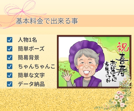 ご長寿　誕生日　結婚　思い出　似顔絵お届けします いろんな描き方出来ません。画風はこれ一択です。 イメージ2
