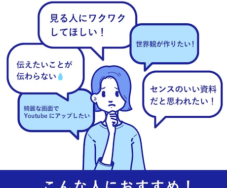 期待が膨らむプレゼン資料、作成します 内容はもちろん大切。でも直感的な「なんか良い」も必要です！ イメージ2