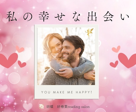 霊視タロットにて幸せな恋愛❤️をしたいに答えます アカシックリーディングにて貴方の幸せな出会いを導きます❤️ イメージ1