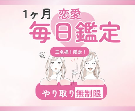 1ヶ月あなたの恋に伴走します｜1日2回鑑定します 1日約666円！毎日あなたの気持ちに寄り添います。 イメージ1