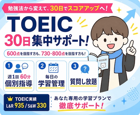 TOEICを30日間で徹底サポートします 週1個別指導＋毎日の学習管理で、目標スコアへ。 イメージ1
