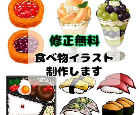修正無料★食べ物イラスト描きます イメージ1
