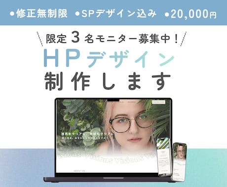 伝わる”オーダーメイド”HPデザイン作ります 【限定モニター特別価格！】Figma納品・PC/スマホ両対応 イメージ1