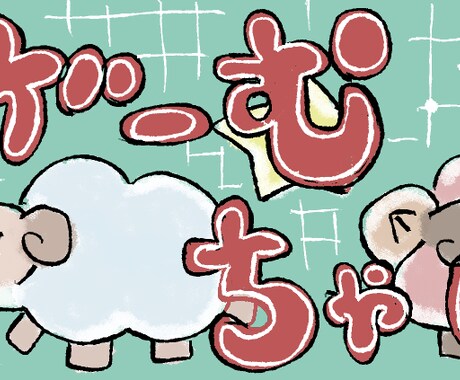 YouTubeチャンネル用のヘッダーを描きます ゆるふわでかわいらしいヘッダーを制作します。 イメージ1