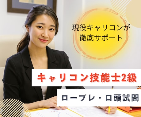 現役キャリコンがお手伝いします 遅い時間も対応可能、レッスン内容カスタマイズ可♪ イメージ1