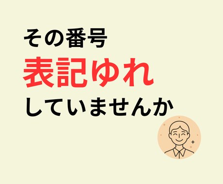 数字とハイフンの表記ゆれを整形できます 入力ミスや表記ゆれを防ぎ作業を効率化します イメージ1