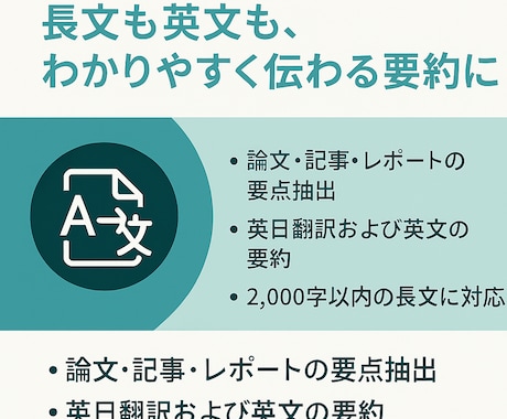 Claudeで長文を自然に要約・翻訳します 長文も英文も、わかりやすく伝わる要約に イメージ1