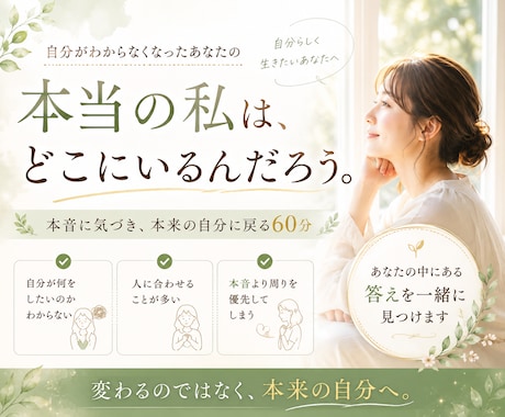 自分が判らなくなったあなたの本音を一緒に見つけます イメージ1