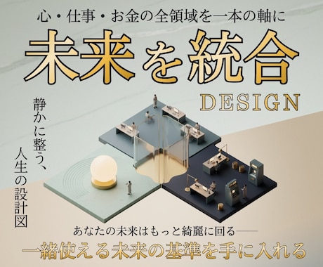 お金・メンタル・キャリア　人生総合設計サービスます 全ての悩みが点でつながり、将来の不安が軽くなる イメージ1