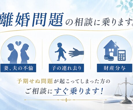 離婚関係、連れ去り別居、弁護士対策、お教えします 急な出来事でお困りの方にすぐに対応できるアドバイスします。 イメージ1