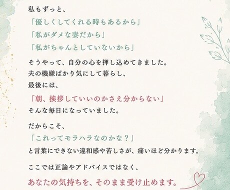 暴力はないし優しい時もあるけど…その違和感聴きます ⁠「私が悪いのかな…」そのモヤモヤ、一人で抱え込まないで イメージ2