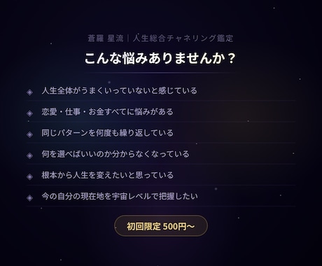 人生総合鑑定｜全悩みの根本を宇宙から視ますます 恋愛・仕事・金運すべての根本をチャネリングで読み解く イメージ2