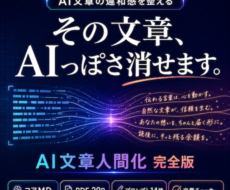 AI文章を自然な言葉に整える教材をお届けします イメージ1