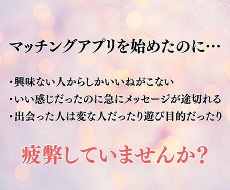 マッチングアプリ鑑定‼幸せへの近道を導き出します 【残り2名様限定価格】運命の人と一緒に退会☆その先の幸せへ☆ イメージ2
