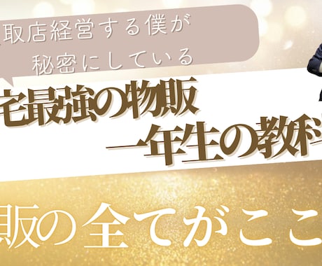 買取店経営者が教える在宅副業最強の物販を教えます 完全在宅でスマホのみで隙間時間から出来る！ イメージ1