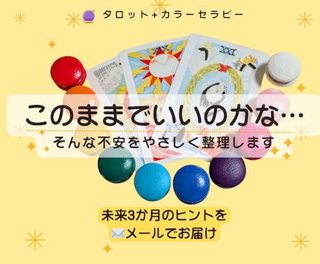 具体的なお悩みをタロット＋カラーで読み解きます ヘキサグラム＋カラーで一つのお悩みを詳しく読み解きます イメージ1