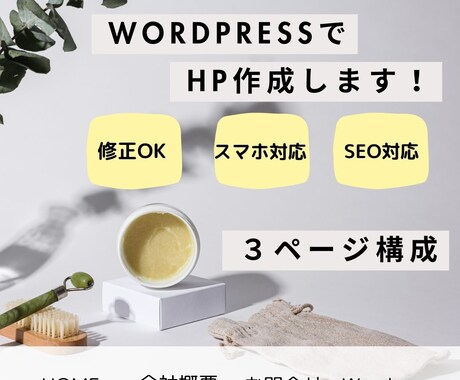 エステサロンや美容室等の美容系のHPを作成します Wordpressで管理が簡単。分かりやすいサイト作成！ イメージ1