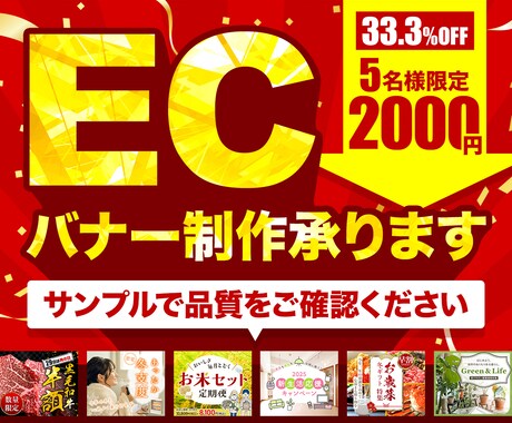プロのWebデザイナーがEC系バナー制作します 【楽天/Yahooなど】短納期で高品質！賑やかな広告デザイン イメージ1