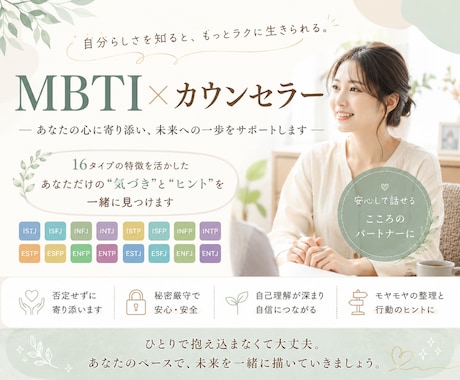 MBTIを用いて人間関係のお悩みに寄り添います ユング心理学や心理機能を用いて人間関係のお悩みをお聞きします イメージ1