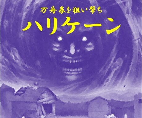 競艇で的中率を上げるノウハウを伝授します 競艇経験不要でその日からノウハウを実践できます。 イメージ1