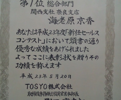 賞状・表彰状・感謝状等、各種代筆します ぬくもりのある毛筆手書きの賞状をお探しの方へ イメージ2