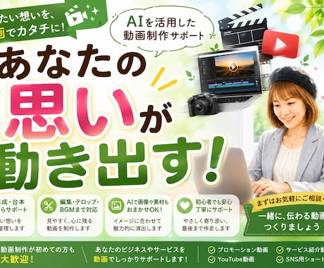 あなたの想いが動き出します 「伝えたい」を動画に。丁寧に制作いたします。 イメージ1