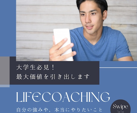 大学生必見！あなたの最大価値を引き出します 自分の強みや、本当にやりたいことがわからない方へ イメージ2