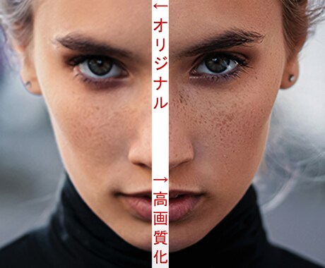 画像を高画質化します AIによる高画質化でぼやけた写真などが高画質になります！ イメージ1
