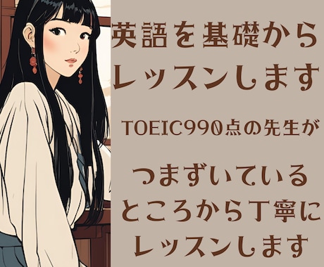 英語を基礎からレッスンします TOEIC990点の先生がつまずいている所からレッスンします イメージ1