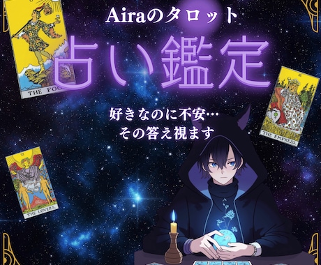 曖昧な関係の彼の本音をタロットで優しく読み解きます 48時間以内で彼の本音・恋の行方をタロットで優しく占います イメージ2