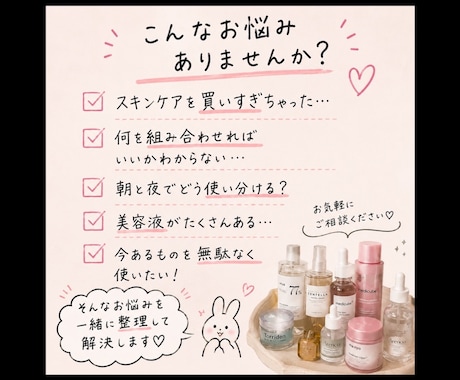 手持ちのスキンケアを整理します 今あるスキンケアを無駄なく使えるようにご提案します イメージ2