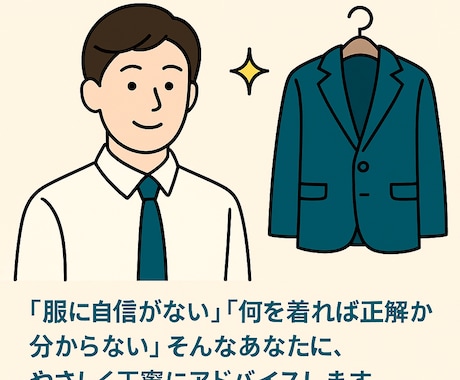 あなたに似合うコーデ提案します GU・ユニクロOK！目的に合わせておしゃれをサポートします。 イメージ1