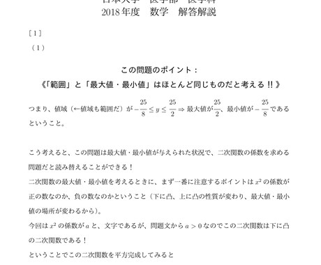 2018年度 日本大学医学部の数学を徹底解説します 医学部対策！東大卒、予備校講師歴6年の数学講師が徹底解説！ イメージ2