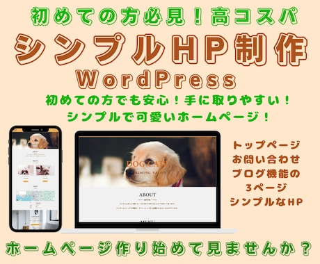 シンプル構成のサイトをWordpressで作ります コーポレートサイトや美容系も1ページで魅力を伝えるデザイン イメージ1