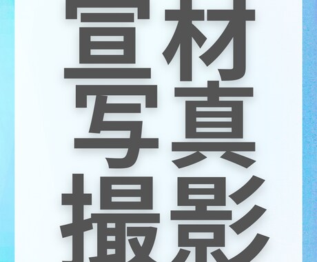 宣材写真/プロフィール写真の撮影をいたします インフルエンサー活動や動画制作、作詞作曲など幅広く活躍中 イメージ1