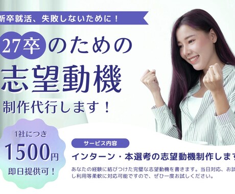 あなたの代わりに志望動機を格安で制作します 本選考・インターンも通過して就活を効率よく進めよう！ イメージ1