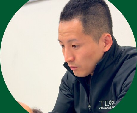 歴13年のカイロプラクティック施術者が相談受付ます 健康/お金/時間/人生/恋愛/家庭、テーマ不問のお悩み相談！ イメージ1