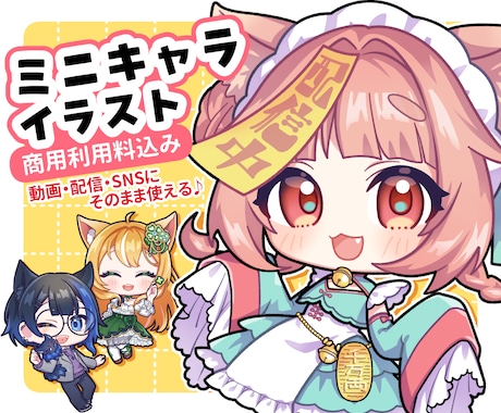 商用利用料込み◎動画・配信用のミニキャラ描きます 動画・配信・TRPG立ち絵、アイコン、MV、グッズ制作にも♪ イメージ1
