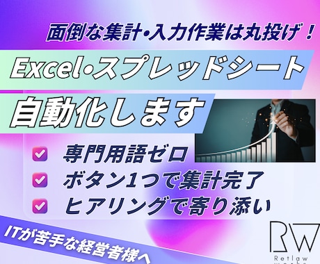 毎日の手入力を自動化します ボタン1つで閉店後の集計作業を終わらせます イメージ1