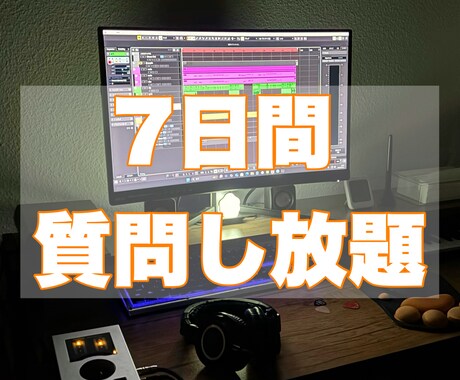 現役プロがMIXのやり方を教えます MIXの違和感の原因を知りたい人や初心者向け イメージ1