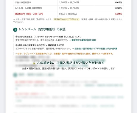 収益物件のレントロールを宅建士×AIがチェックます その利回り本当に出ますか？不動産投資の落とし穴をリストアップ イメージ1