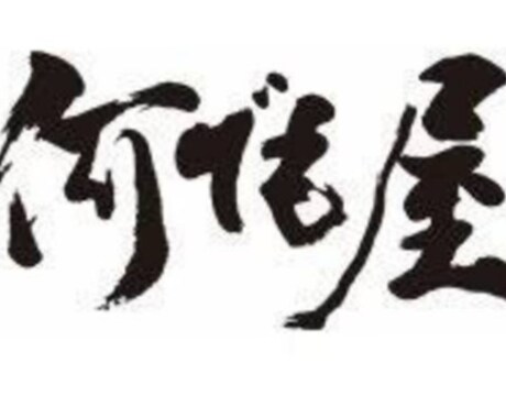 何でも屋します 基本的な事は何でもします！どんな事でも待ってます。 イメージ1
